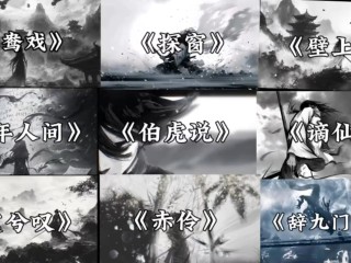 最火的歌曲2025古风(202o年最火古风歌曲)
