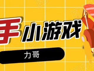 快手小游戏切东西(快手小游戏主页怎么没游戏了)