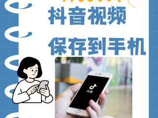 抖音下载视频怎么下载(抖音不能下载的视频怎么下载)