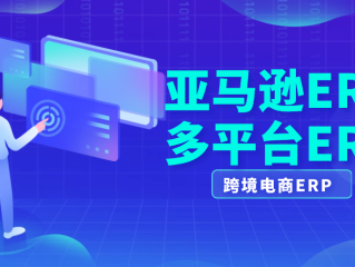 亚马逊跨境电商平台(亚马逊跨境电商平台网页设计)