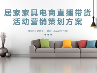 直播带货营销方案,直播带货营销方案用英文怎么说