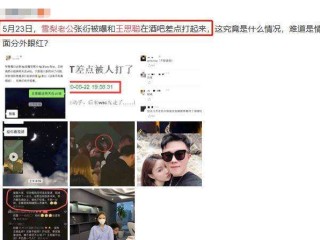 网红曝王思聪酒局i(网爆王思聪酒局)