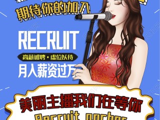 招聘主播哪个平台比较好(招募主播一般都去哪个网站)