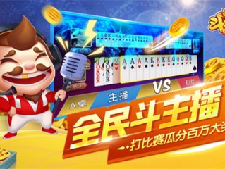 途游斗地主主播怎么去赚钱的简单介绍