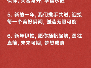 新年祝福语2025最火简短,新年祝福语2025最火简短四个字