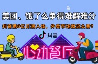 抖音外卖概念股,抖音外卖概念股龙头