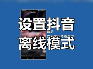 抖音下载最新版本2022极速版下载不了怎么办的简单介绍