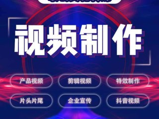 短视频制作流程包括,短视频制作流程