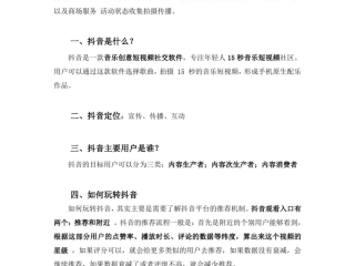 短视频运营的基本内容(短视频运营的基本内容包括)