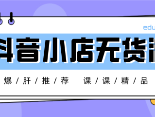 抖音小店登录入口(抖音小店登录入口电脑版没有手机注册)