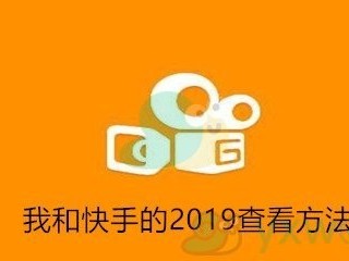 快手官网在线观看打开,快手官方在线