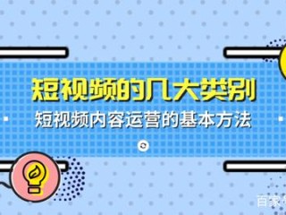 短视频运营主要做什么芝士回答,短视频运营主要做什么