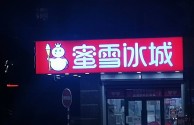 目前最火的奶茶店品牌排行榜,最火的奶茶店是哪个品牌