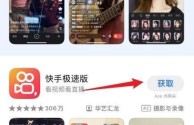 快手极速版新版下载,最新快手极速版app下载