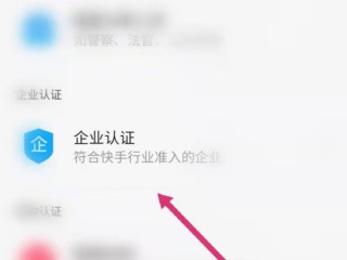 快手企业认证官网,快手企业认证有效期多久