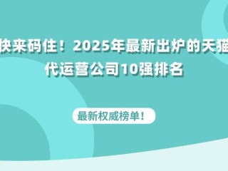 跨境电商代运营公司十强,跨境电商代运营公司哪家好