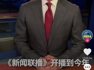 主播说联播素材,主播说联播素材怎么回答