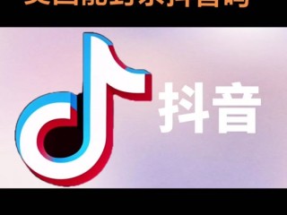 抖音国际版免费手机版,抖音国际版免费