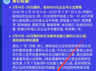 抖音企业认证有效期,抖音企业认证有效期截止收到短信