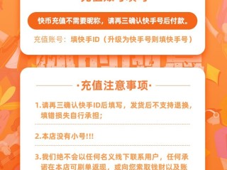 快手官方充值快币入口,快手官方充值快币