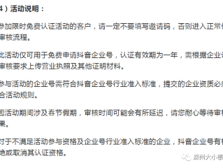 抖音企业认证申请公函下载(抖音企业认证申请公函怎么填)