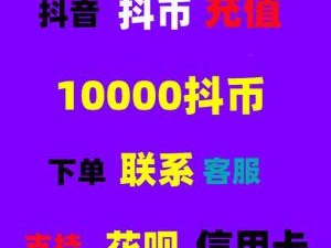 抖音官网充值6折,抖音官网充值6折优惠