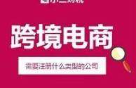 亚马逊跨境电商营业执照怎么办,亚马逊跨境电商营业执照多少钱能办