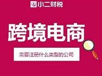 亚马逊跨境电商营业执照怎么办,亚马逊跨境电商营业执照多少钱能办