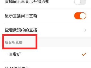 快手直播回放怎么设置关闭(快手直播回放怎么设置关闭了)