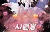 ai绘画大师免费版,免费版ai绘画