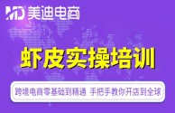 虾皮跨境电商培训收费3980骗局,虾皮跨境电商培训机构是真是假