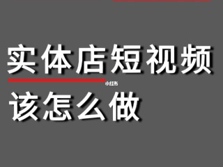 新手怎么制作短视频,新手怎么制作短视频剪辑