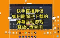 快手小游戏直播怎么弄的,快手小游戏直播怎么弄