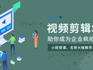 短视频拍摄剪辑培训班(无锡短视频拍摄剪辑培训班)