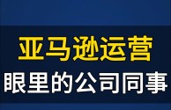 跨境电商运营基本流程,跨境电商运营助理