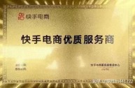 快手电商登录入口,快手电商官网网页版