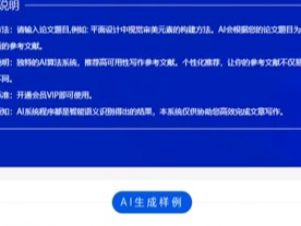 ai自动写论文(一键生成论文的网站)