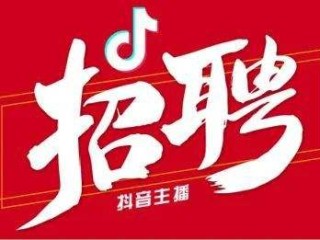 主播招聘骗局,女主播招聘骗局