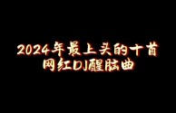 抖音歌曲2024最火歌曲,抖音歌曲2024最火歌曲在线听