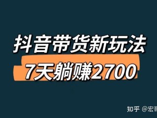 抖音怎么赚钱的几个方法,我们一起来看看吧!,抖音怎么赚钱的几个方法知乎