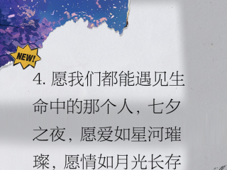 七夕抖音最火文案怎么写,七夕抖音最火文案