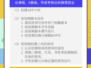 短视频培训是真的吗,有书短视频培训是真的吗