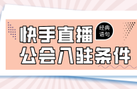 快手官方网站首页入口,快手官方网站入口在哪里?