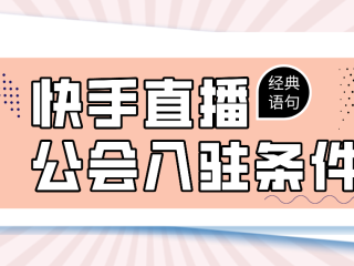 快手官方网站首页入口,快手官方网站入口在哪里?