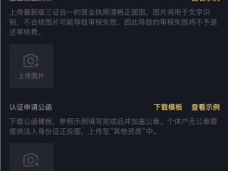 抖音企业认证审核标准指引(抖音企业认证审核标准指引)