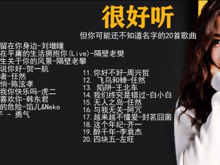 网红歌曲大全(网红歌曲大全免费听)