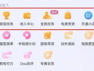 抖音怎么赚钱做任务(抖音怎么样做任务赚钱)