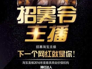 主播招聘求职哪个网站好,主播招聘一般是在什么渠道