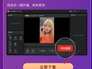 无人直播工具在哪下载,无人直播需要下载什么软件