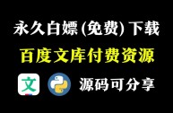 百度文库破解版2022下载,百度文库破解版2022